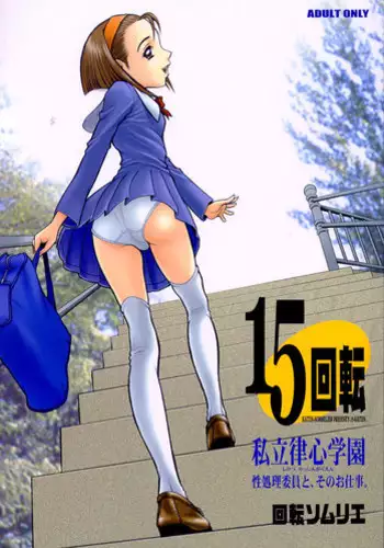 [13.] Shiritsu Risshin Gakuen -Seishori Iin to, Sono Oshigoto.- | 私立律心学園 -性處理委員與、她做的工作。- [Chinese]