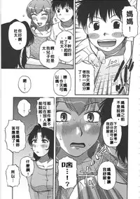[Kurumiya Mashimin] Nikuzuma Tsuushin [Chinese]