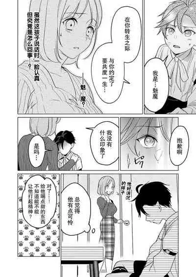 [Yuwa wa tataki yo] geki-ai inma ni 300-nen, daki tsukusa retemasu ~ netemosametemo, tsuka rete torokete koshi ku dake ~ | 被激爱淫魔缠身三百年 ~ 无论睡着还是醒着、都被撞到融化 ~  Ch.1-3 [Chinese] [莉赛特汉化组]
