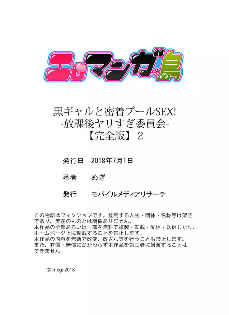 gurogyaru to mitchaku pūru SEX! - Hōkago Yari-sugi iinkai - 2