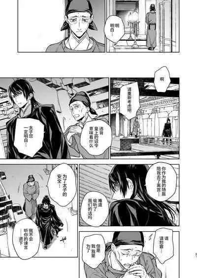 Enran Keichuu Kowa・Kouden3 | 燕岚闺中顾话・后传3