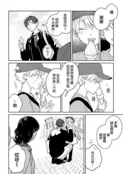 Daisuki na Kaiinu ga Tensei Shite Kita | 关于我的爱犬转生成人这件事