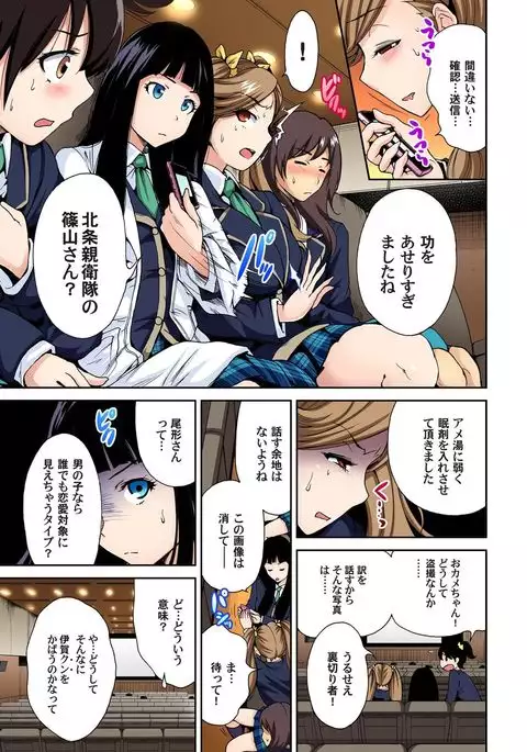 Oretoku Shuugakuryokou ~Otoko wa Jyosou shita Ore dake!! Ch. 1-18
