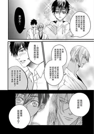 [Nakamura Makino] Rakka no Alpha Ou | 硕果的α王 Ch. 5-6+番外 [Chinese] [Digital] [完结]