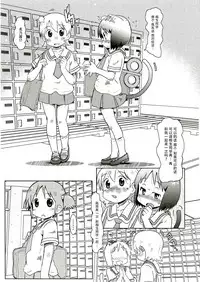 (C89) [Salt Peanuts (Niea)] Starfish and Coffee Vol. 3 (Nichijou) [Chinese] [脸肿汉化组]