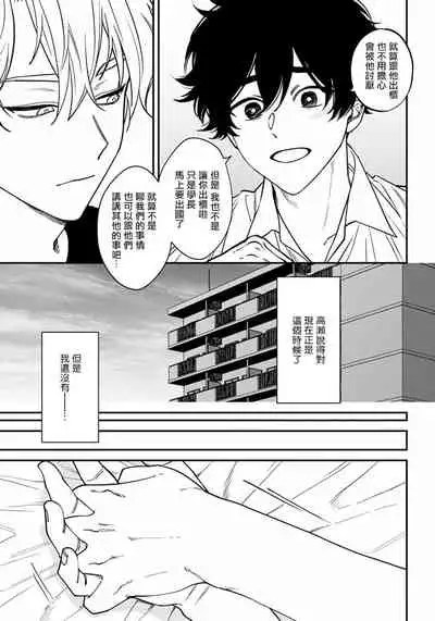 Shitto wa Ai wo Kumoraseru | 嫉妒让爱蒙上阴翳 Ch. 1-7 + 番外 + 特典