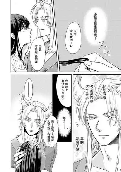 [Wakaya shiro ke-on yuki DUOBRAND. ] Kyōfu no maō heikadattanoni hanayomeki ~yu~u~un ~ ga tomarimasen ~tsu! | 明明是恐怖的魔王大人却对妻子心动不已！1-3  [Chinese] [莉赛特汉化组]