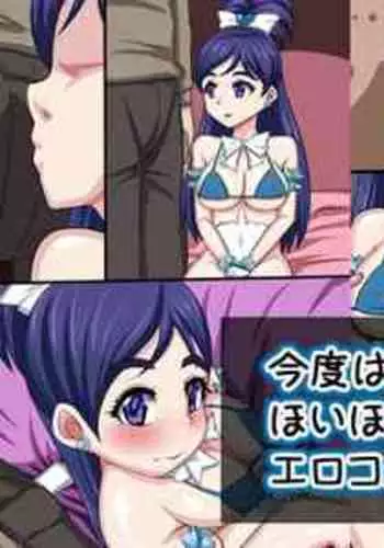 Futari de Omezame Gohoushi