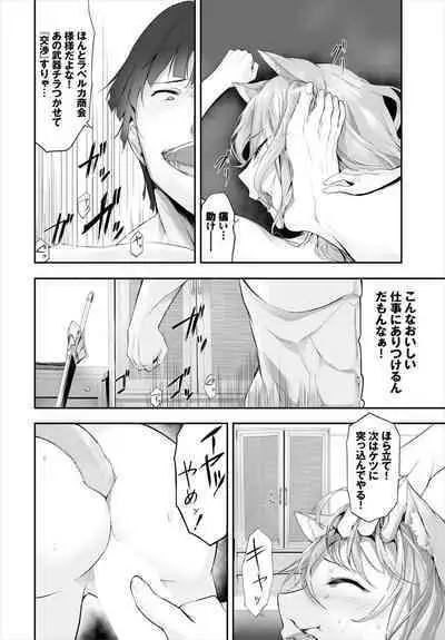 [Kyougoku Touya] Orokamono wa Nekomimi Dorei ni Izon suru ~Hajimete no Choukyou Seikatsu~ 01-23