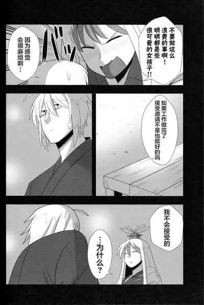 (C88) [Nacchuushou (Amazon)] Kyou no Kourindou -Danjou no Keine- (Touhou Project) [Chinese] [白杨汉化组]