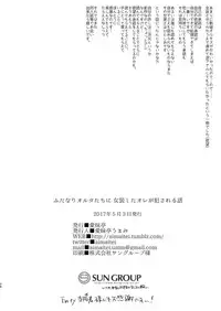 [Aimaitei (Aimaitei Umami)] Futanari Alter-tachi ni Josou Shita Ore ga Okasareru Hanashi (Fate/Grand Order) [Chinese] [沒有漢化][Digital]