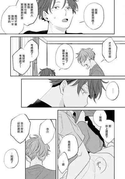 [Kuki Wakame] No Doubt Lilac | 无疑的紫丁香 Ch. 3-5+番外1-3 [Chinese] [Digital] [完结]