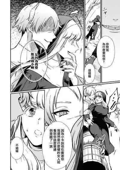 [Inuta kan ko] tensei-sakide wa mobu akuma to sekkusu shinai to ikinokoremasen! | 重生之不和恶魔做就无法生存！1-3 [Chinese] [莉赛特汉化组]