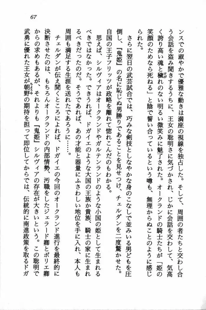 スズランの騎士