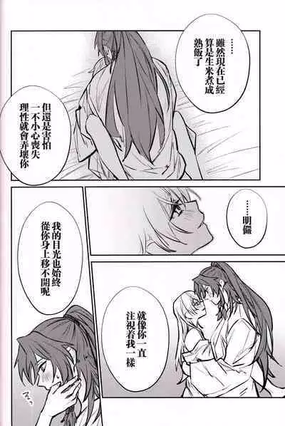 Anata to tomoni oboreru yoru wa | 与君共溺此夜中