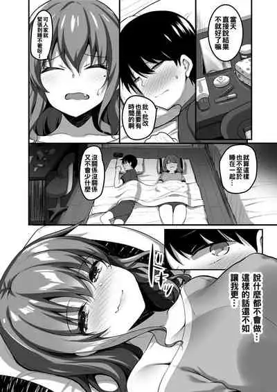 [Tegomental (Akahito)] Futari no Ouchi Iede Musume to Doutei-kun no Torokeru Natsu [Chinese] [oo君個人漢化]