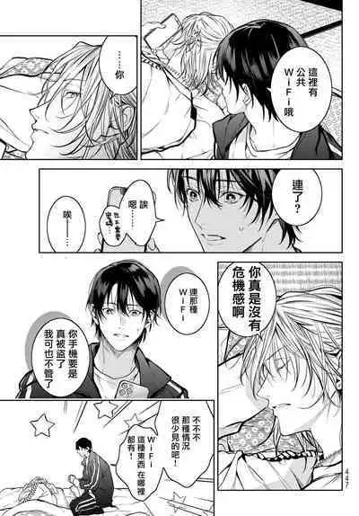 [Ozaki Kaho] Noisy Roommate ~Ie Nashi ni Natta node Ikemen to Kaiitsuki Bukken de Doukyo Hajimemashita~ | 我的怨种室友 Ch. 1-7(上+下) [Chinese] [苍蓝神烦汉化组x冒险者公会] [Digital]