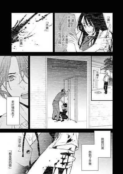 [Aizen Mana] Sumi-iri osananajimi no sokubaku ga tsurai | 浑身都是刺青的青梅竹马控制欲超强 1-7 [Chinese] [莉赛特汉化组]