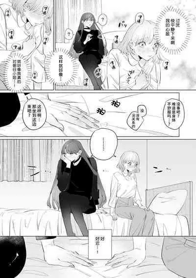 [Mayu-ge] kono futari, dekiai-numa. Wakeari jōshi no iroke ni you yoru | 二人陷入爱沼。夜里沉醉在有隐情上司的色气中 1-6 [Chinese] [莉赛特汉化组]
