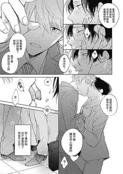 [Arata Licca] Oni Joushi Gokudera-san wa Abakaretai. | 魔鬼上司·狱寺先生想暴露 Ch. 1-6+番外 [Chinese] [拾荒者汉化组] [Digital]