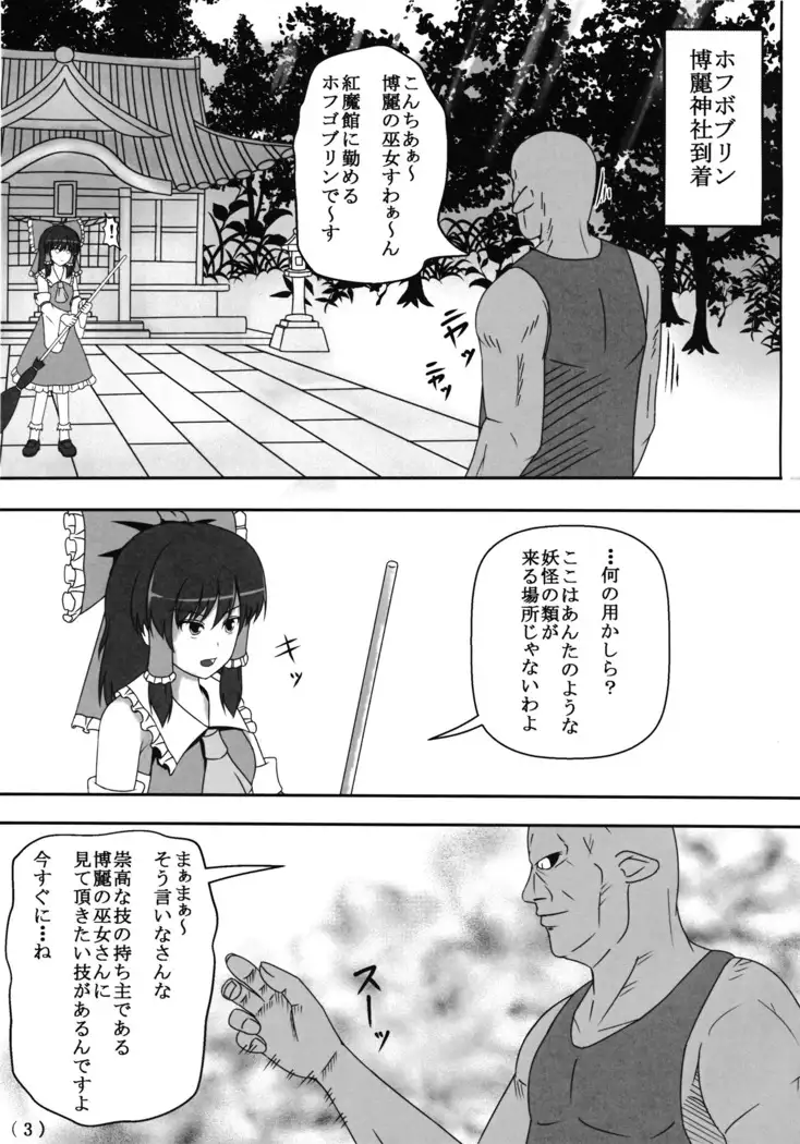 東方異種姦 Time of the goblin