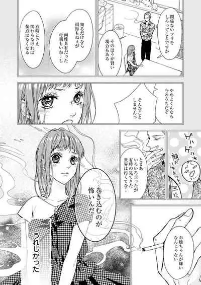 両性花～交わる運命の番（つがい）～ 第1-9話
