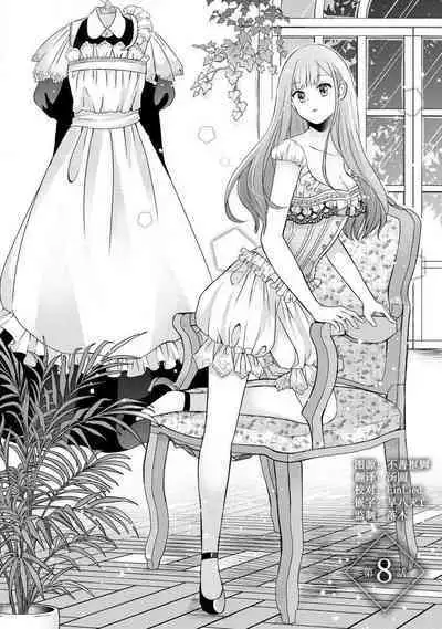 [tsugumi] Kawaii Boku no Mia Tennen Kizoku-sama no Aisare Maid | 我可愛的米婭 為天然貴族所愛的女僕 1-8 [Chinese] [莉赛特汉化组]