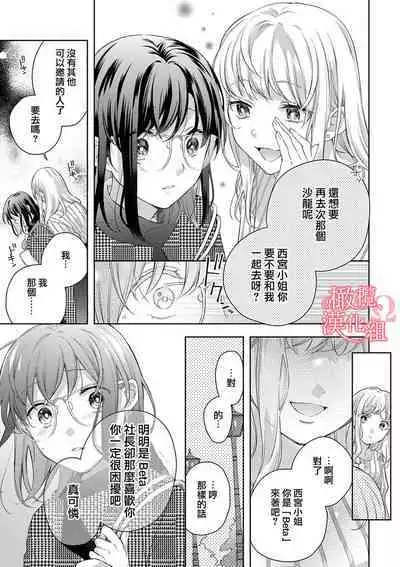 [Yun] Koisuru Mae ni, Amai Hatsujou. ~Shachou to Unmei no Omega~1-9| 恋爱之前、甜蜜发情。~社长与命中注定的Ω~ Vol. 1-9[Chinese] [橄榄汉化组]