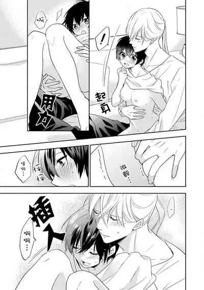 [Fumimaro] Bijin tenchō (otoko) to baito-chan 〜 kon'ya, honki dashite mo ī kashira?〜 | 美男店长和打工妹 ~今夜、可以认真交往吗？~♥♥(Onē danshi no kyūai H ga tomaranai! Ansorojī) [Chinese] [莉赛特汉化组]