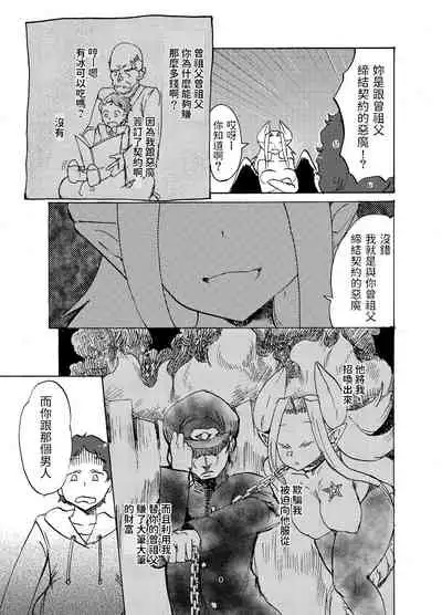 地下室の悪魔さん  中文翻譯
