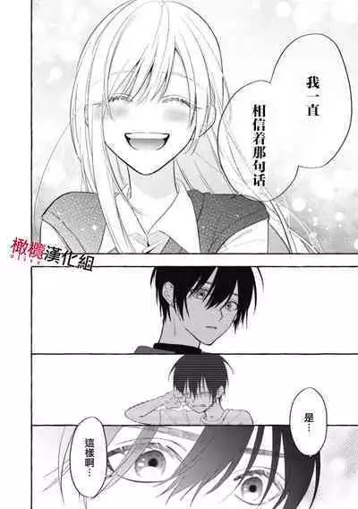 [Kotoko, Kamo] Sukui, SukuwareCh.1-8 | 乞救之噬，覆食殆尽 Ch.1-8 [Chinese] [橄榄汉化组]