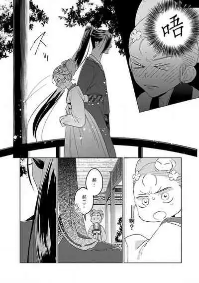 [Tamaru Iku] tensei! ? Bukan to nyan nyan ~ kōkyū enji-roku ~ | 转生！？武官和娘娘～后宫艳事录 1-6 [Chinese] [莉赛特汉化组]
