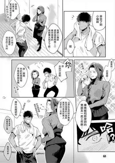 [Satomichi] Iyarashii Mannequin ~Gachimuchi Suit Seiyoku Zukan~ | 淫乱的服装模特~肌肉饱满正装性欲图鉴 Ch. 3-7 [Chinese] [Decensored] [Digital] [完结]