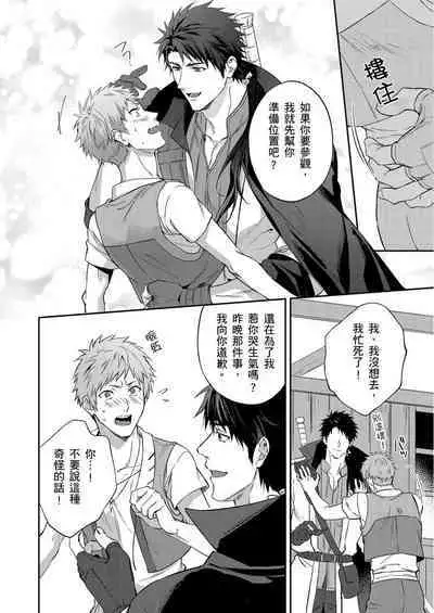 Shusendo Kishi ga Ore o Nakaseyou to Shiteimasu | 守財奴騎士對惹我哭感到樂在其中 Ch. 1-15