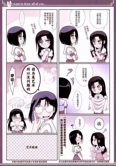 (C92) [Bijutsubu (Shiduki Michiru)] Kijo no Subete o Egakitai: Irotsuyasho | 你的全部我都想描绘:彩色本 [Chinese] [透明声彩汉化组]