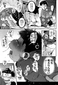 (Kahou wa Nete Matsu Shunmin 2017) [Momoiro-netsuduki (Kisaki Nana)] Honne to Tatemae (Osomatsu-san)