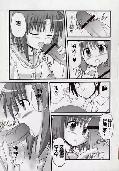 (C74) [Ice Candy (香椎ゆたか)] 笑顔・おっぱっぴぃ・ピース (ひぐらしのなく頃に)【糯米汉化】