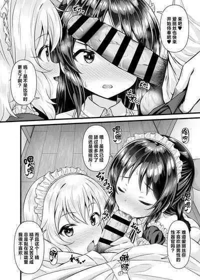 Momoka to Arisu kara Nandemo Iu Koto Kiku-ken Morattara | 从桃华和爱丽丝那获得了任何要求都会满足的使用卷