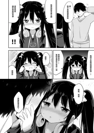[Story Circle (Tonari)] Downer-kei Gamer Otouto ga Nii-san Sukisuki Imouto Succubus ni Naru made [Chinese] [熊崎玉子汉化组]