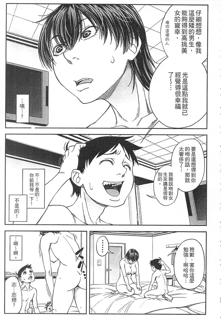 Watashi ga Toriko ni Natte Yaru | 我要將你占為己用