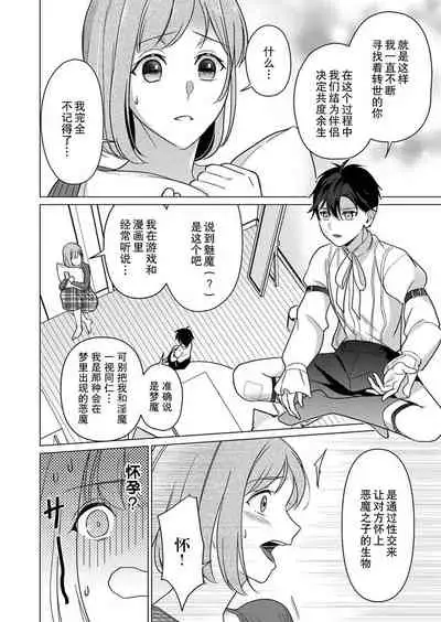 [Yuwa wa tataki yo] geki-ai inma ni 300-nen, daki tsukusa retemasu ~ netemosametemo, tsuka rete torokete koshi ku dake ~ | 被激爱淫魔缠身三百年 ~ 无论睡着还是醒着、都被撞到融化 ~  Ch.1-3 [Chinese] [莉赛特汉化组]