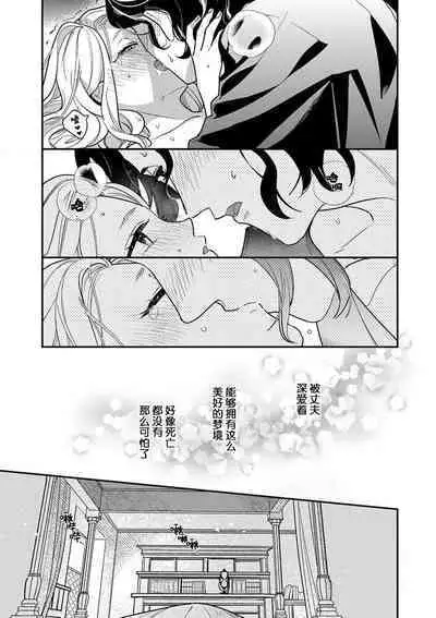 The reincarnated princess is in the arms of the deadliest wizard | 与凶恶魔法师拥抱的重生王女 1-3
