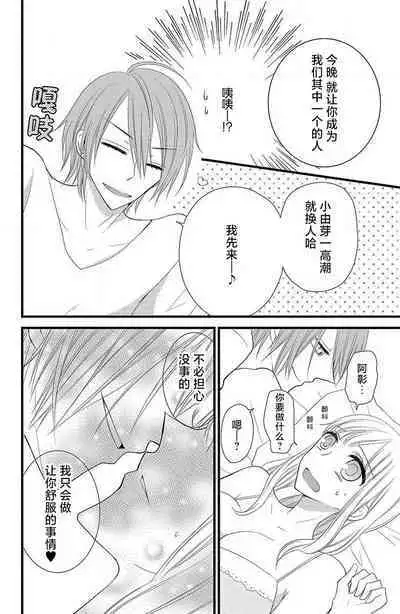 Futago aidoru to hanbun kono watashi | 双胞胎偶像与被平分的我
