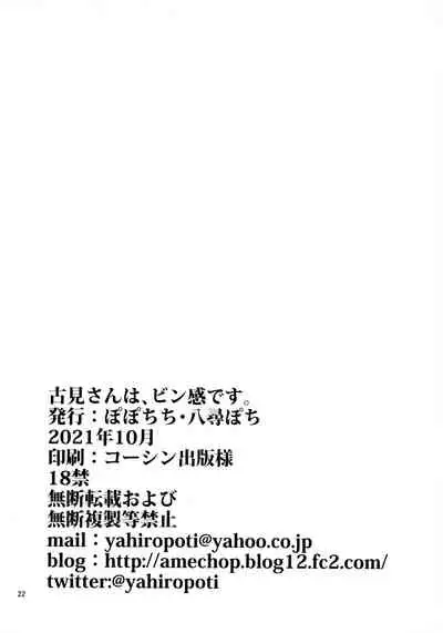 [Popochichi (Yahiro Pochi)] Komi-san wa, Binkan desu. | 古見同學、很敏感。 (Komi-san wa, Komyushou desu.) [Chinese] [糖分超超超超标汉化]