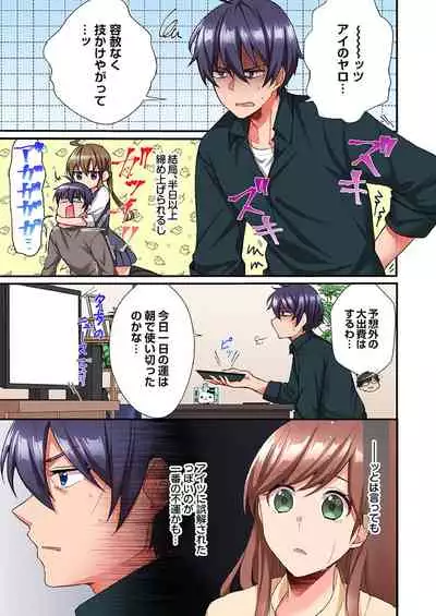 アソコに不時着→即Ｈ～アイツの姉貴面がとろとろになるまで～（フルカラー）