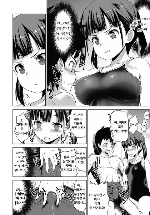 Shishunki to Honki Sex | 사춘기도 진심 섹스