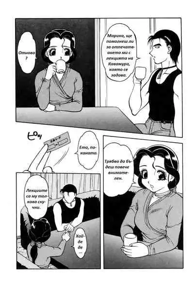 [Wolf Ogami] Night of Asters Ch. 01 / Нощ на Астри Чаптър 01 [Bulgarian]