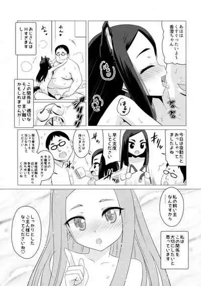 Kunakuni Kasumi no Mesuinu Ganbou