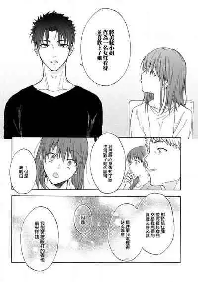 [Na mo naki] Ore ga on'na ni shite yaru yo ~ toshiue kareshi wa, ueteōkami ni naru?~ | 让我将你变成女人吧～年上男友，化身饥渴大野狼？～ 1-2 [Chinese] [莉赛特汉化组]