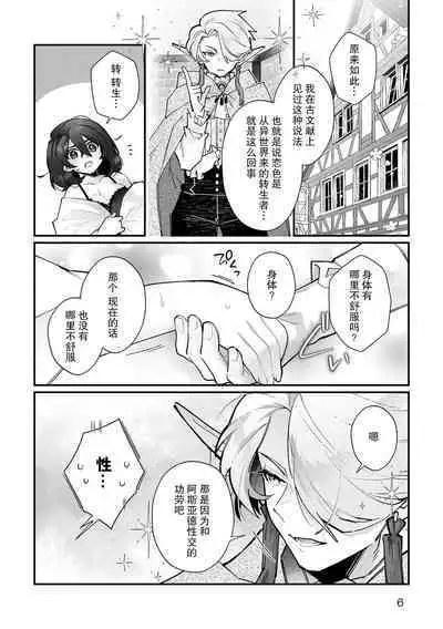 [Matagi Taro] Fujikawa Koiro, Isekai de Mechakucha Ikaserareru Koto ni Narimashita. ~Senshi mo Kenja mo Shinkan mo... Watashi no Karada ni Muchuu na no!?~ | 藤川恋色，在异世界被玩弄得一塌糊涂。战士、贤者、神官…都沉迷于我的身体！？~ 1-8 [Chinese] [莉赛特汉化组]